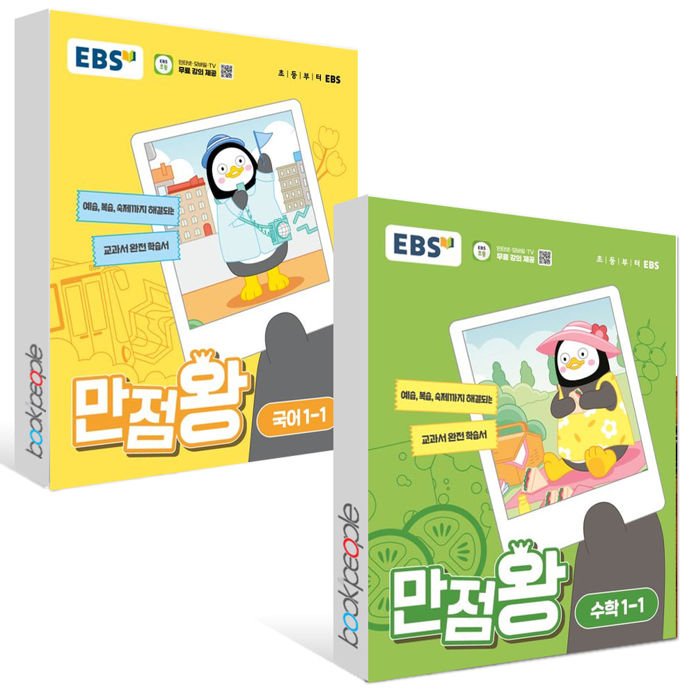 EBS 만점왕 국어+수학 1-1 세트 2024년 (전2권)